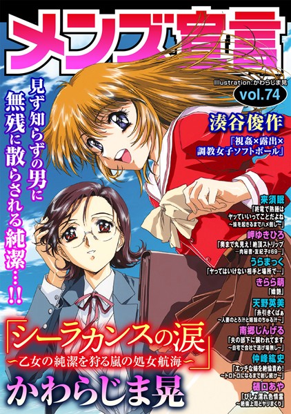 メンズ宣言 Vol.74
