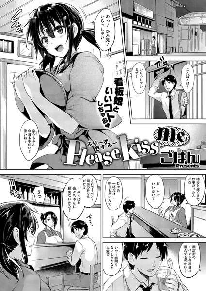 Please Kiss me（単話）