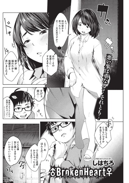 ♂BrokenHeart♀（単話）