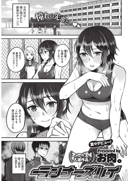 ランナーズハイ（単話）