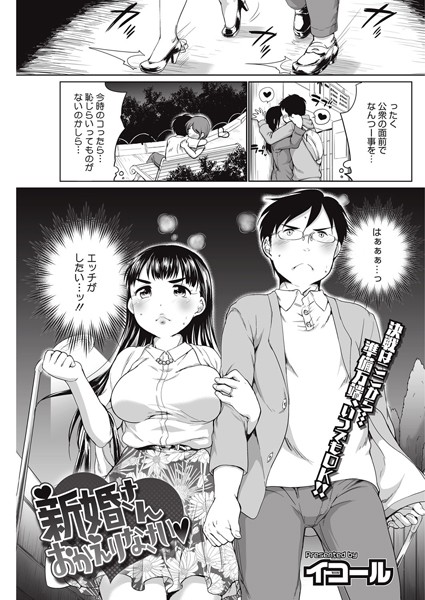 新婚さんおかえりなさい（単話）