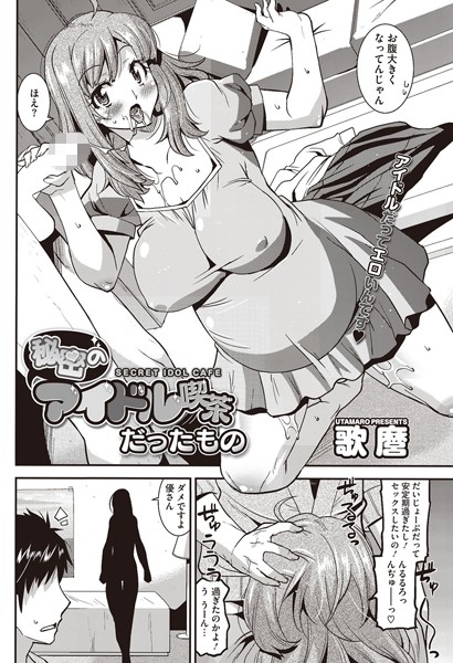 秘密のアイドル喫茶だったもの（単話）
