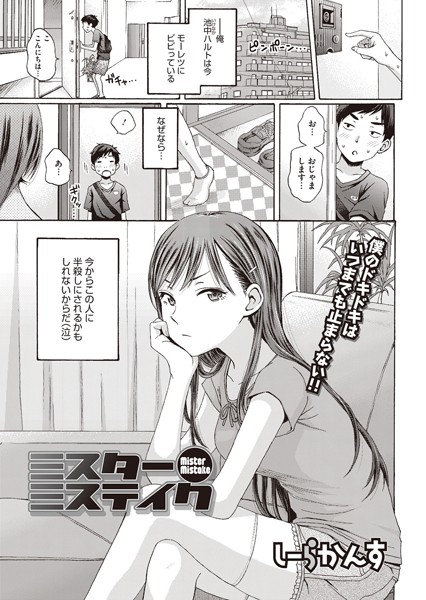 ミスターミステイク（単話）