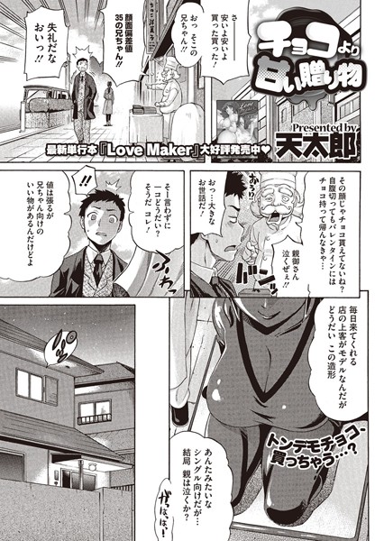 チョコより甘い贈り物（単話）