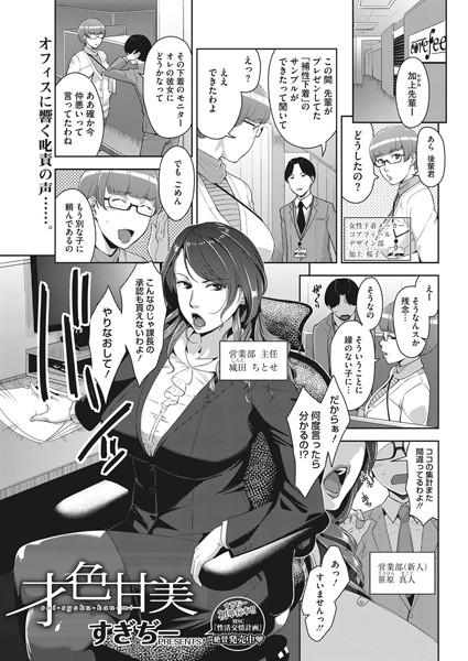 才色甘美（単話）