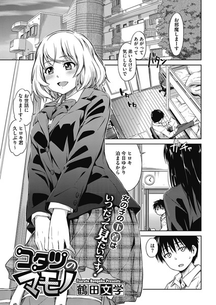 コタツのマモノ（単話）