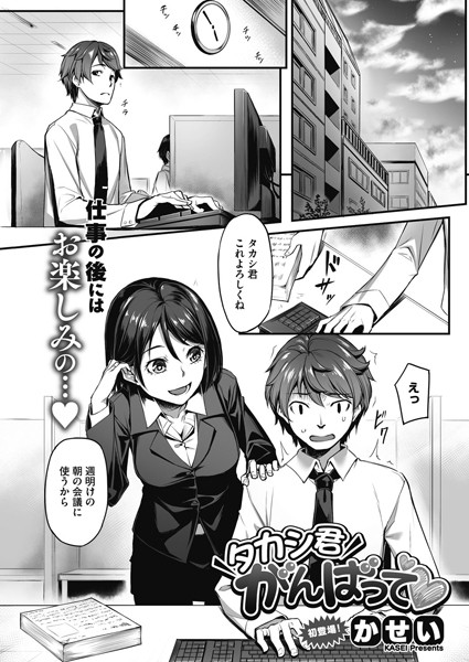 タカシ君、がんばって（単話）