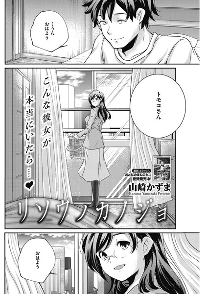 リソウノカノジョ（単話）