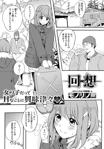 回想（単話）