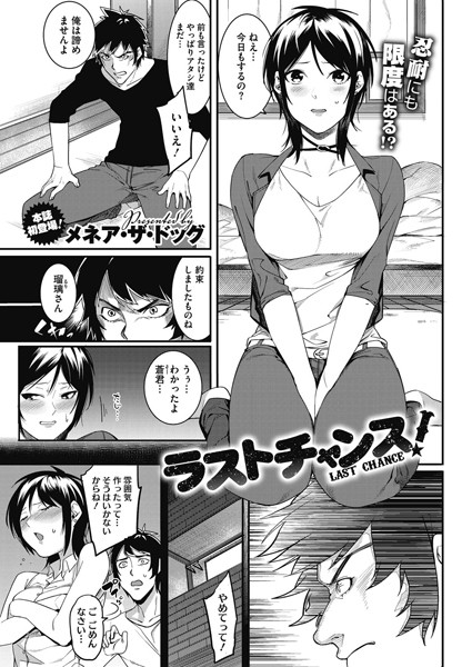 ラストチャンス！（単話）