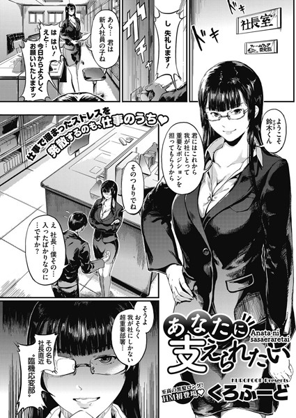 あなたに支えられたい（単話）