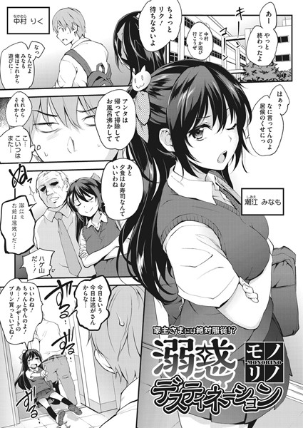 溺惑デスティネーション（単話）