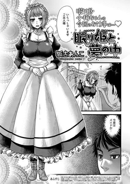 眠り姫と夢の中（単話）