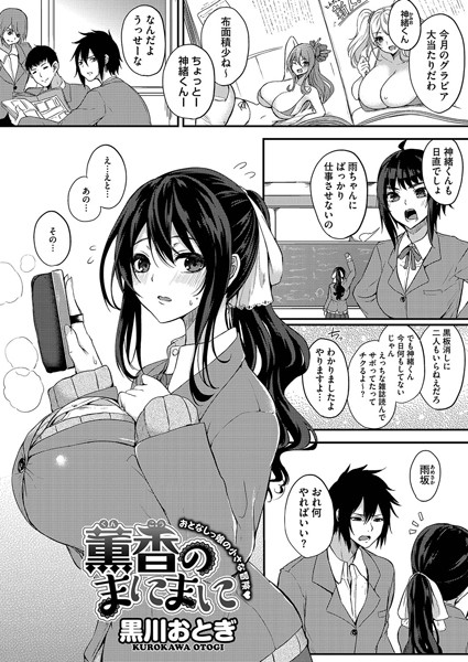 薫香のまにまに（単話）