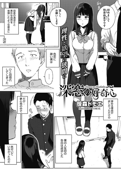 深窓の好奇心（単話）