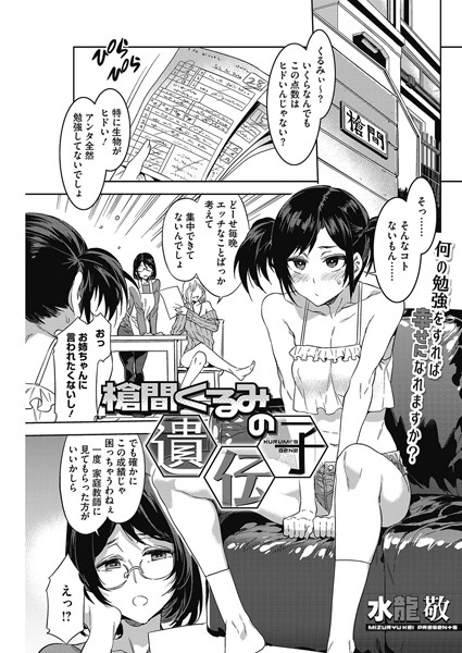槍間くるみの遺伝子（単話）