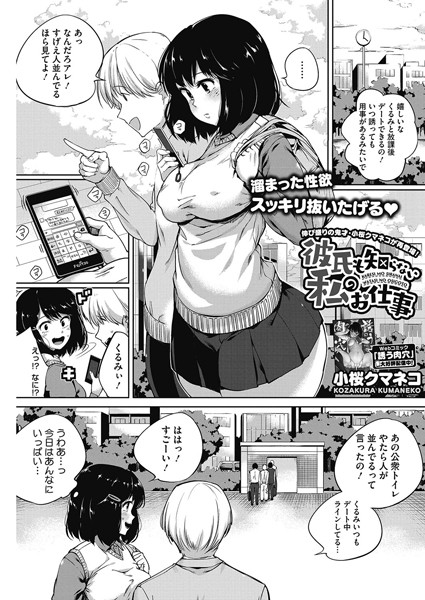 彼氏も知らない私のお仕事（単話）