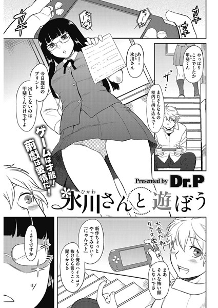 氷川さんと遊ぼう（単話）