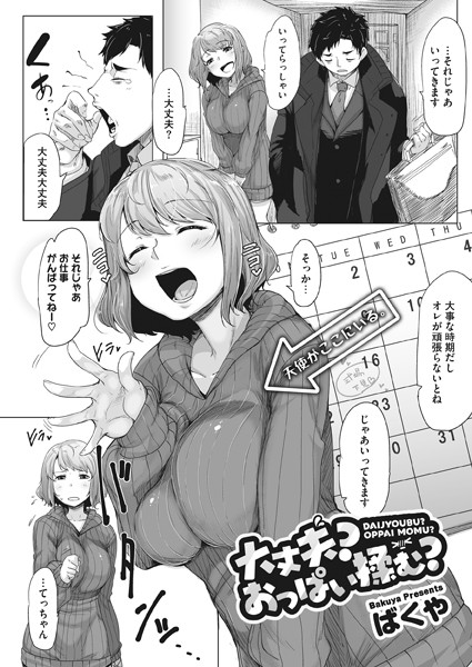 大丈夫？おっぱい揉む？（単話）