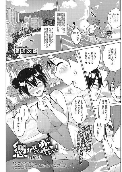 憑かれても恋がしたい！（単話）