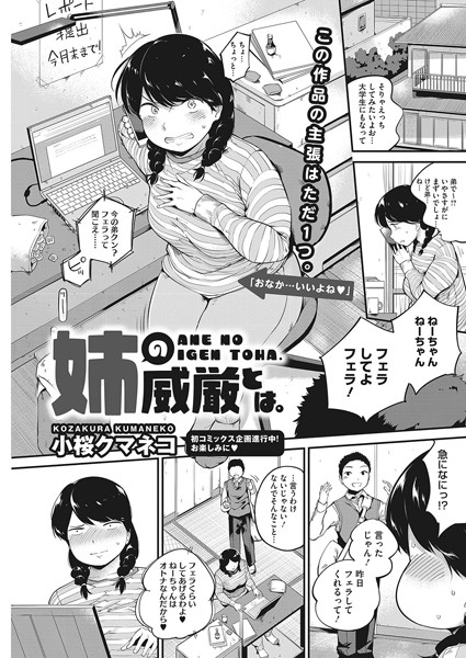 姉の威厳とは。（単話）