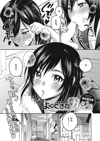 よくできたカノジョ（単話）