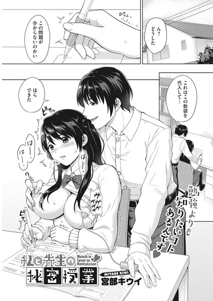 私と先生の秘密授業（単話）