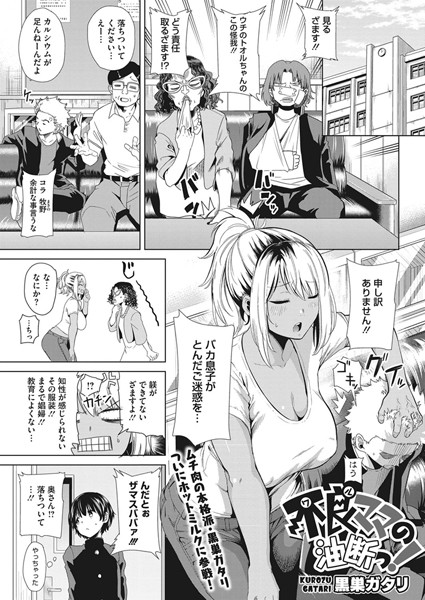不良ママの油断っ！（単話）