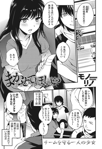 まかせてほしい（単話）