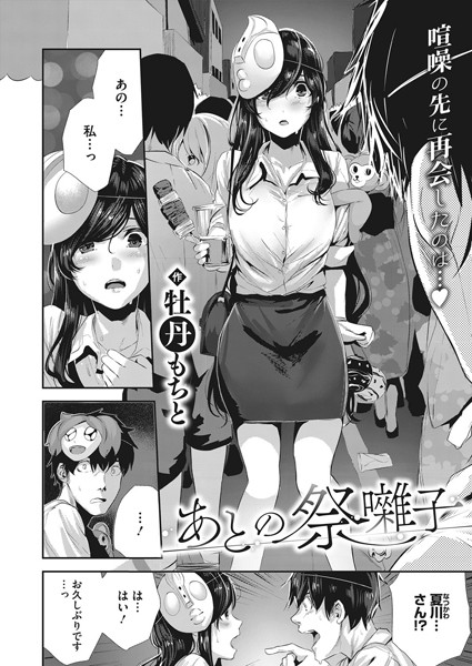 あとの祭囃子（単話）