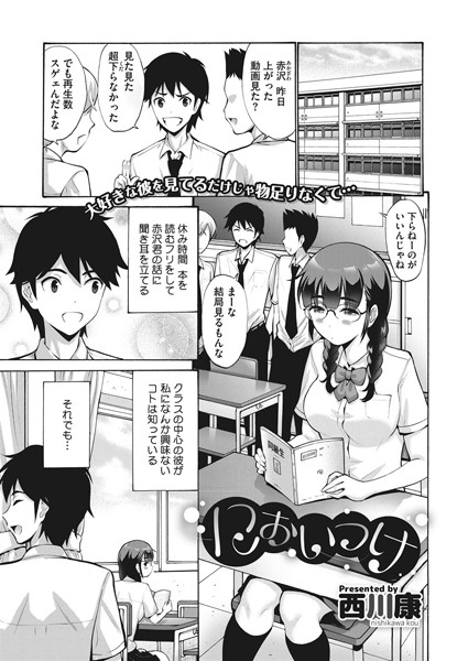においつけ（単話）