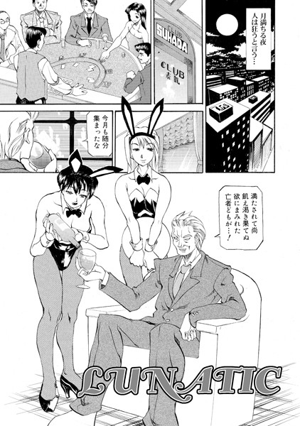 LUNATIC（単話）