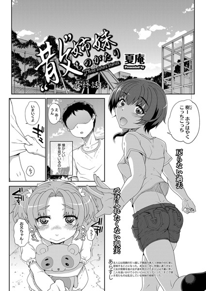 ‘散’姉妹ものがたり（単話）