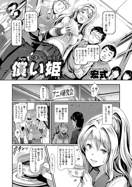 償い姫（単話）