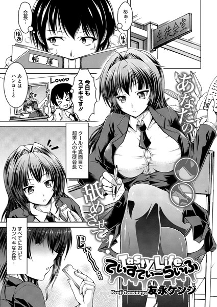 ていすてぃーらいふ （単話）