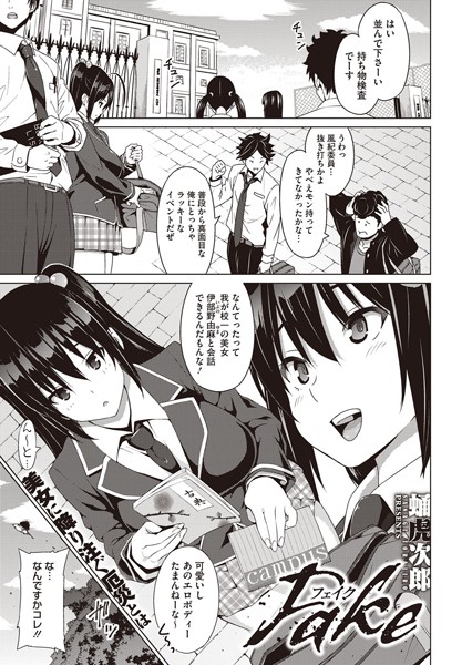 Fake（単話）