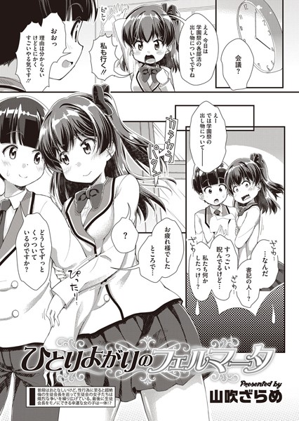 ひとりよがりのフェルマータ（単話）