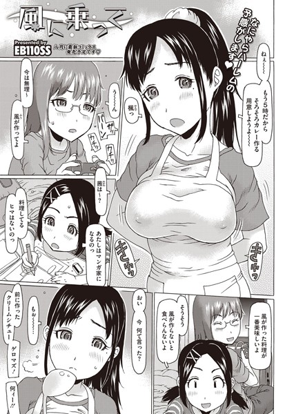 風に乗って（単話）