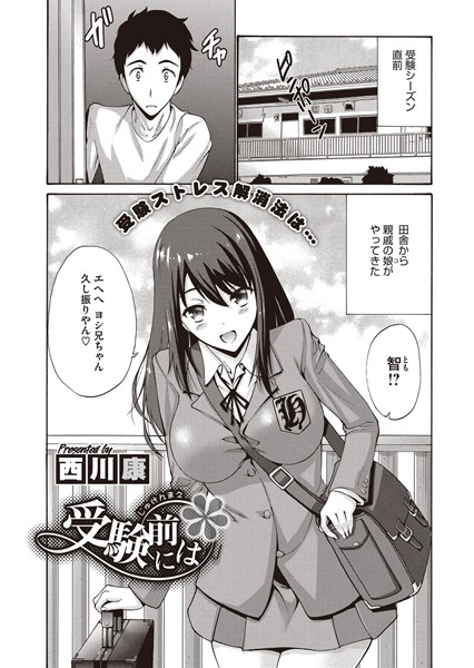 受験前には（単話）
