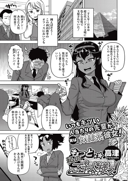 もっと私のご主人様っ！（単話）
