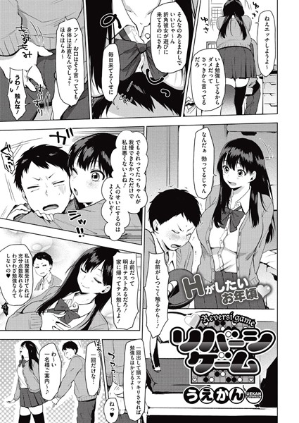リバーシゲーム（単話）