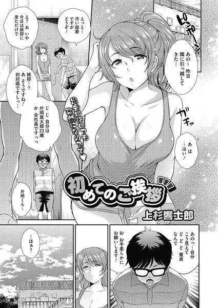 初めてのご挨拶（単話）