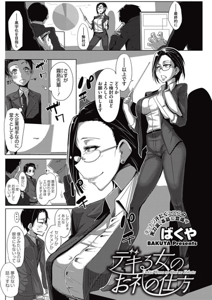 デキる女のお礼の仕方（単話）