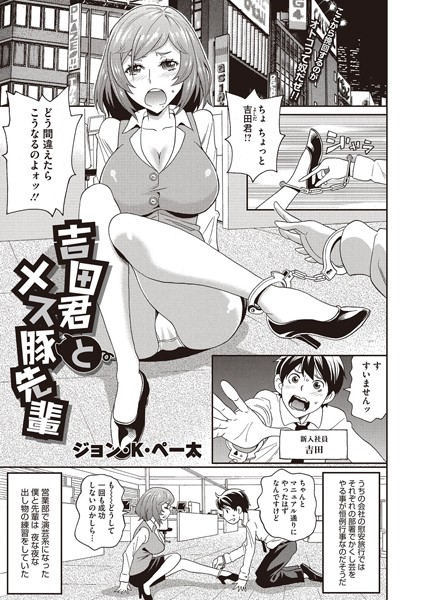 吉田君とメス豚先輩（単話）