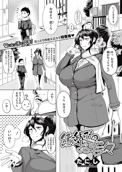 縁結びのお毛々（単話）