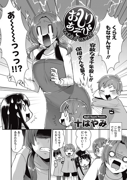 おしりあそび（単話）
