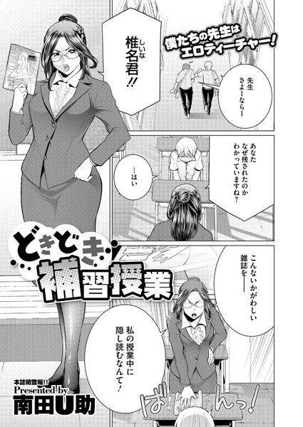 どきどき補習授業（単話）
