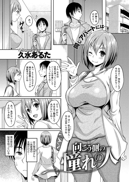 向こう側の憧れの人（単話）