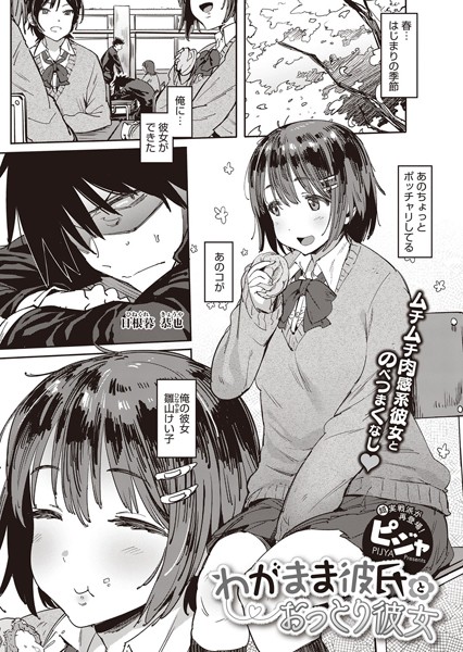 わがまま彼氏とおっとり彼女（単話）