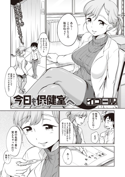 今日も保健室へ（単話）
